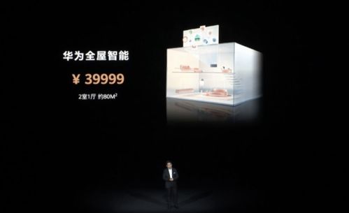 华为以Home IoT为核心的智能生态战略加速落地