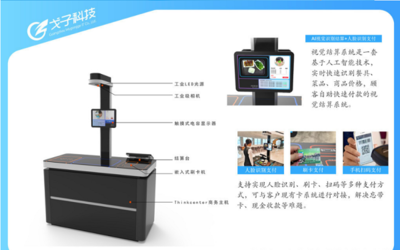 智能结算台 餐饮业结算变革的先锋与生态融合